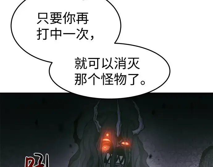 漫画《成为塔防游戏里的暴君》第7话第86张图