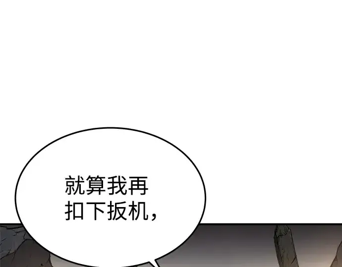 漫画《成为塔防游戏里的暴君》第7话第89张图