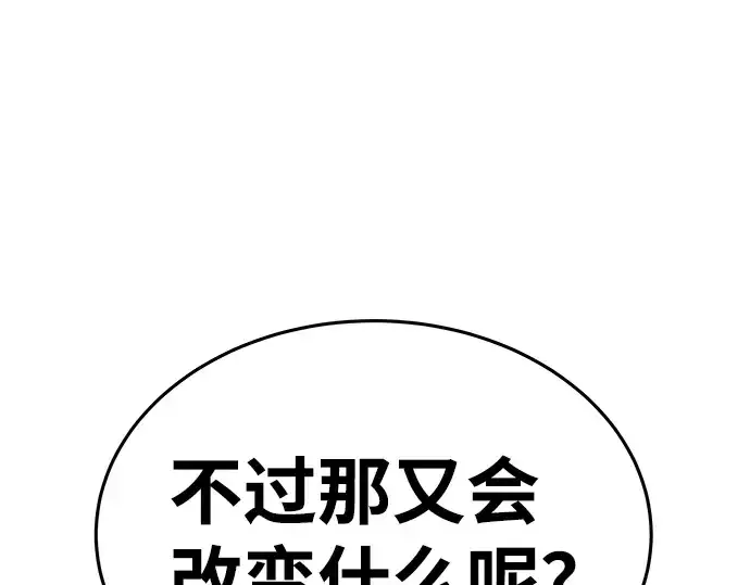 漫画《成为塔防游戏里的暴君》第7话第92张图