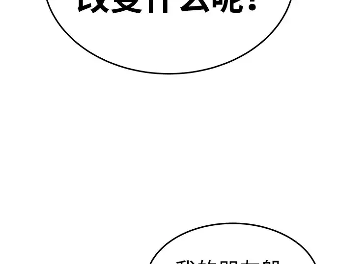漫画《成为塔防游戏里的暴君》第7话第93张图