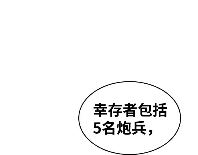 《成为塔防游戏里的暴君》第8话图100