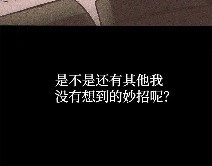 《成为塔防游戏里的暴君》第8话图114
