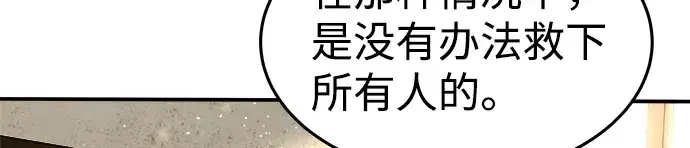 《成为塔防游戏里的暴君》第8话图122