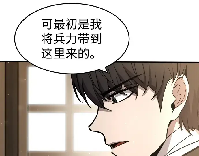 《成为塔防游戏里的暴君》第8话图126