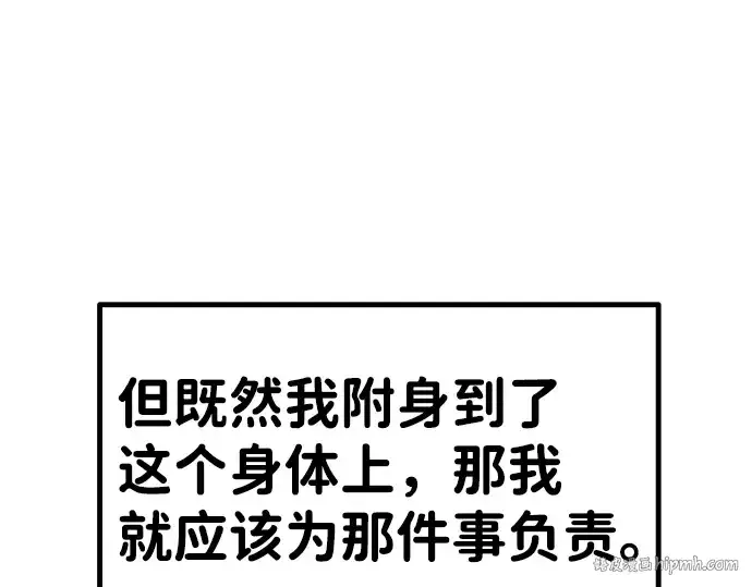 《成为塔防游戏里的暴君》第8话图128
