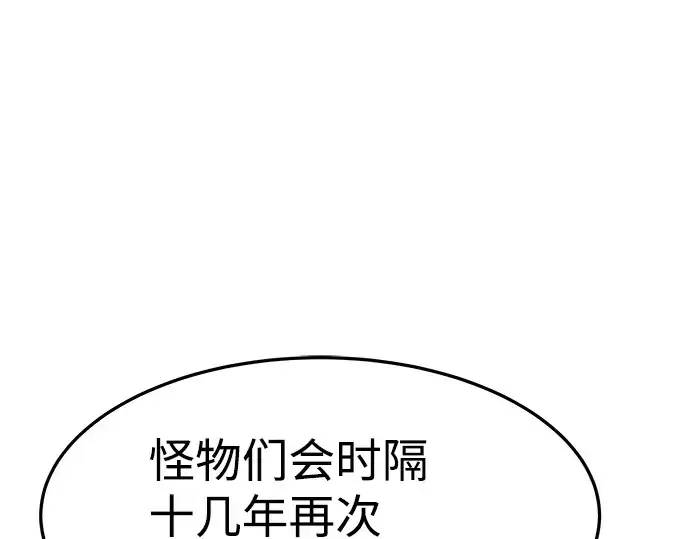 《成为塔防游戏里的暴君》第8话图130