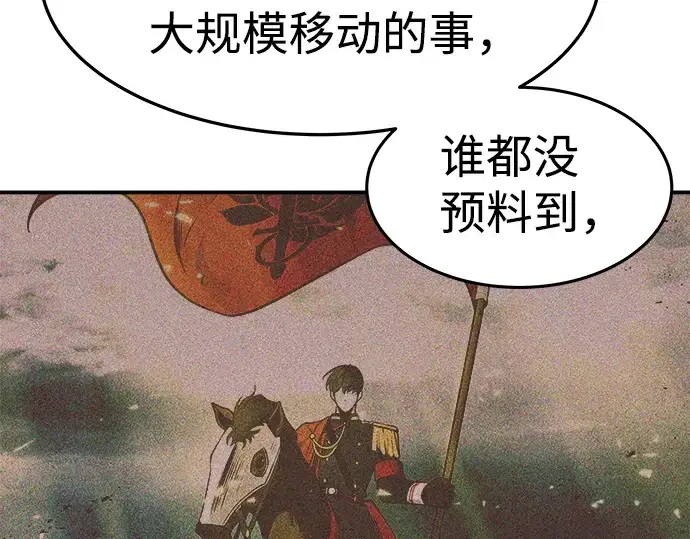 《成为塔防游戏里的暴君》第8话图131