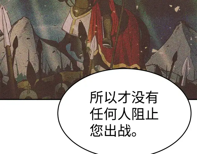 《成为塔防游戏里的暴君》第8话图132