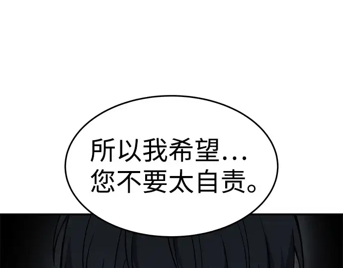 《成为塔防游戏里的暴君》第8话图134
