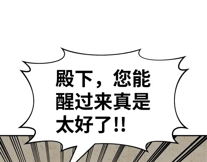 《成为塔防游戏里的暴君》第8话图142