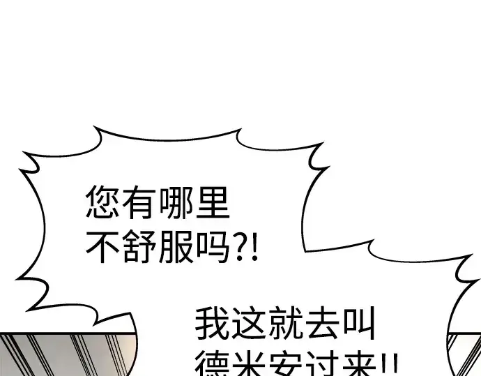 《成为塔防游戏里的暴君》第8话图146