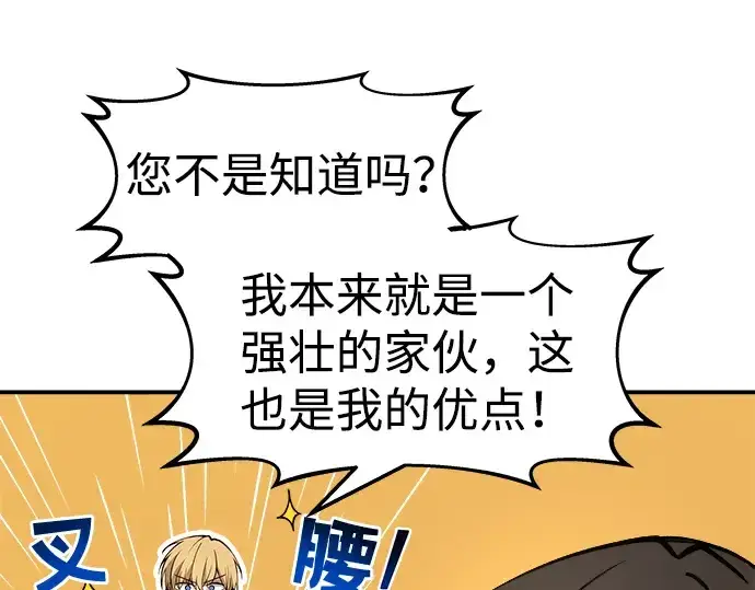 《成为塔防游戏里的暴君》第8话图154