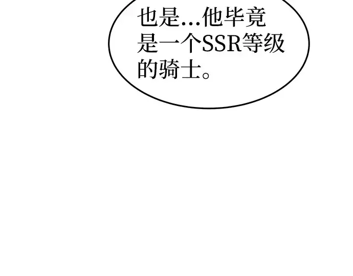 《成为塔防游戏里的暴君》第8话图156