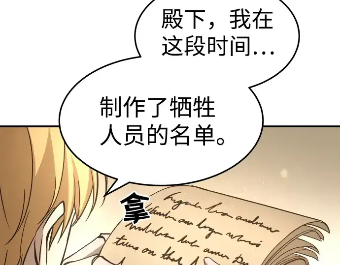 《成为塔防游戏里的暴君》第8话图158
