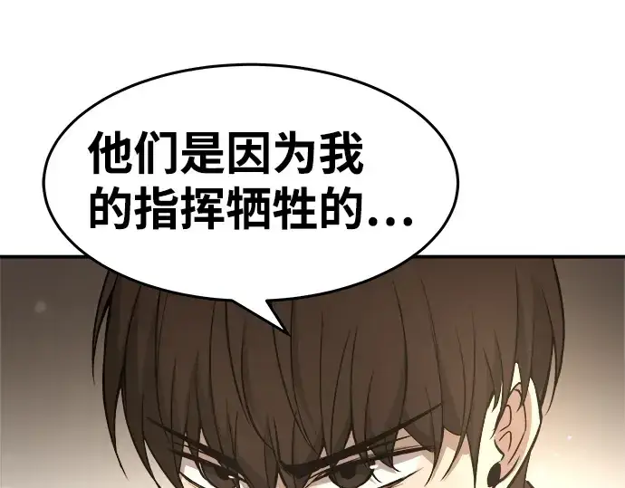 《成为塔防游戏里的暴君》第8话图171