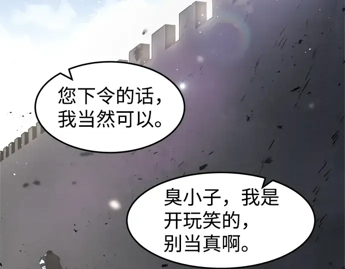 《成为塔防游戏里的暴君》第8话图183