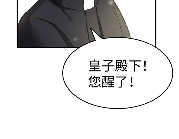《成为塔防游戏里的暴君》第8话图193