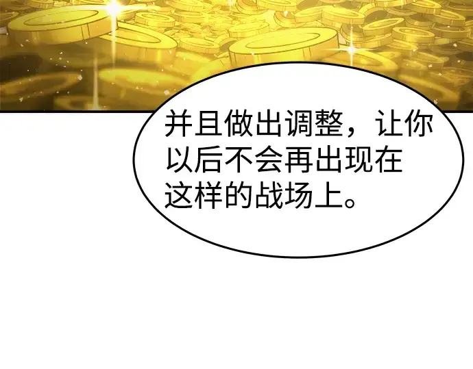 《成为塔防游戏里的暴君》第8话图213