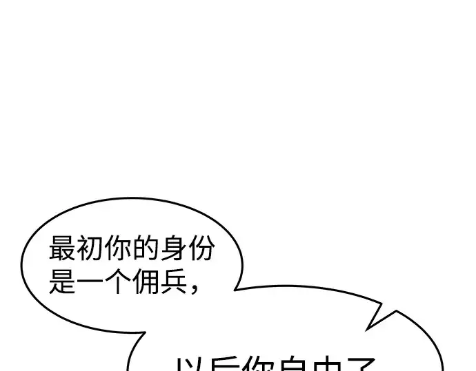 《成为塔防游戏里的暴君》第8话图214