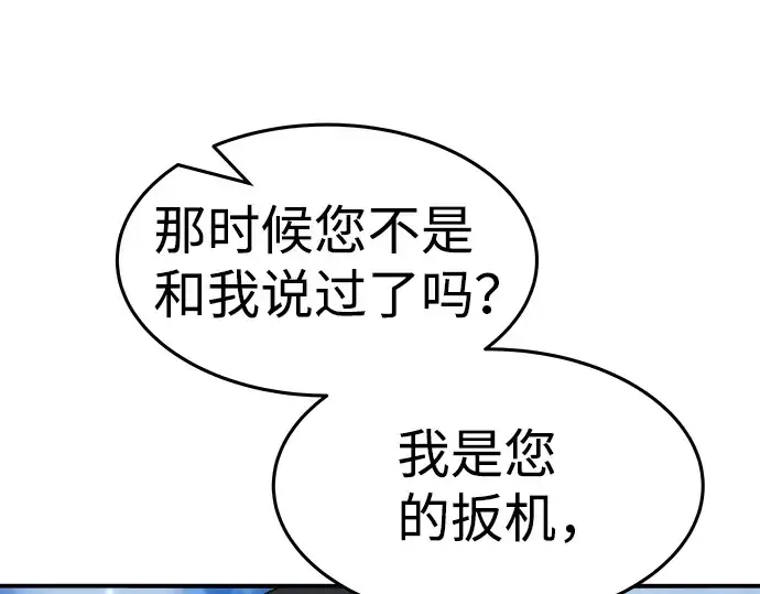 《成为塔防游戏里的暴君》第8话图220