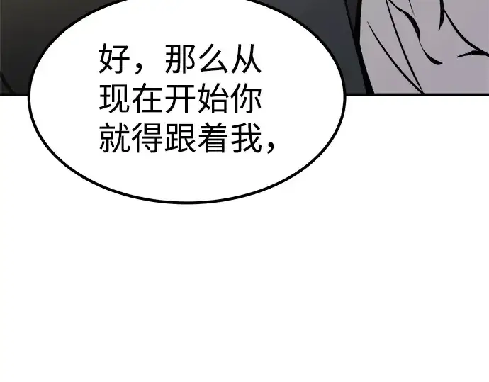 《成为塔防游戏里的暴君》第8话图242