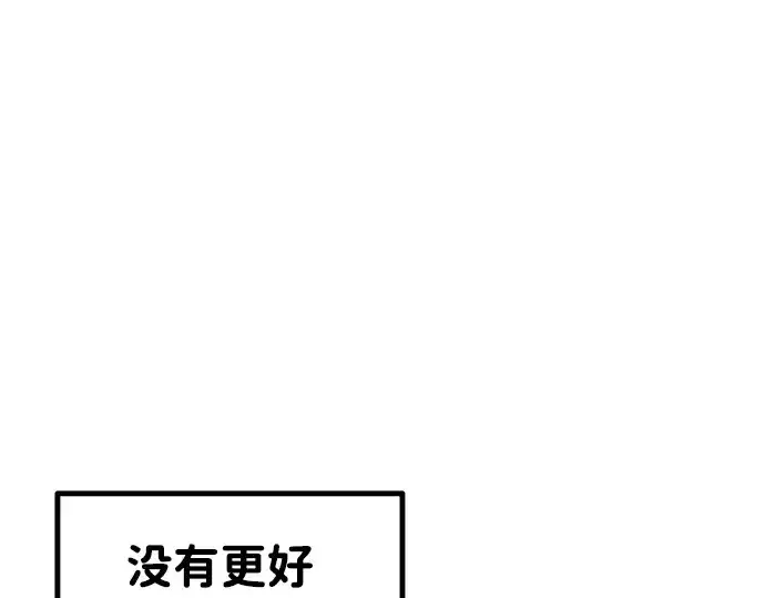 《成为塔防游戏里的暴君》第8话图253