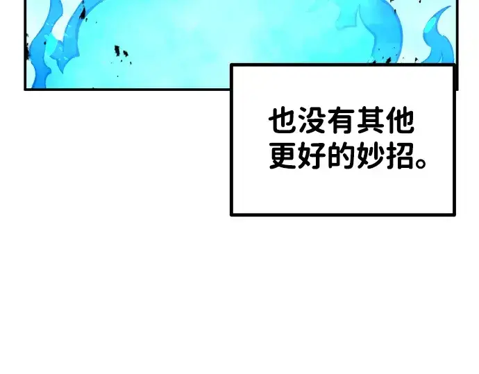 《成为塔防游戏里的暴君》第8话图255