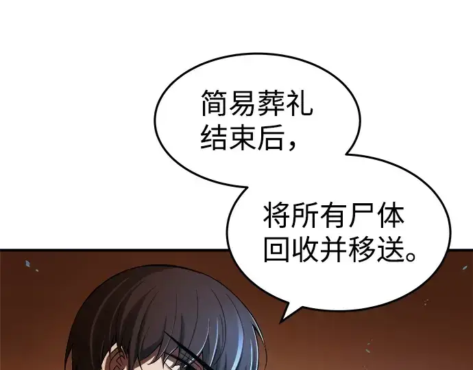 《成为塔防游戏里的暴君》第8话图267