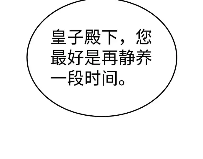 《成为塔防游戏里的暴君》第8话图27