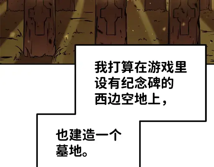 《成为塔防游戏里的暴君》第8话图278