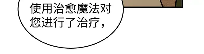 《成为塔防游戏里的暴君》第8话图33