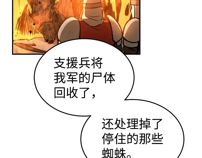 《成为塔防游戏里的暴君》第8话图67