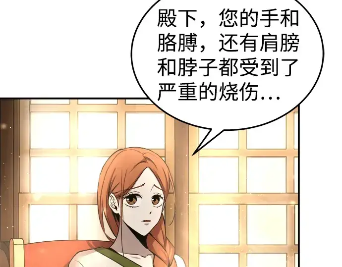 《成为塔防游戏里的暴君》第8话图73