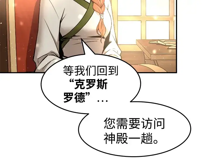 《成为塔防游戏里的暴君》第8话图74
