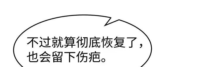《成为塔防游戏里的暴君》第8话图76