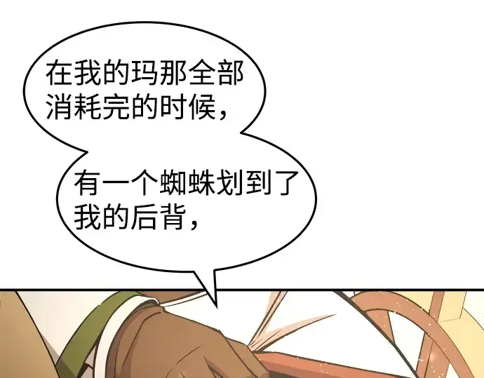 《成为塔防游戏里的暴君》第8话图87