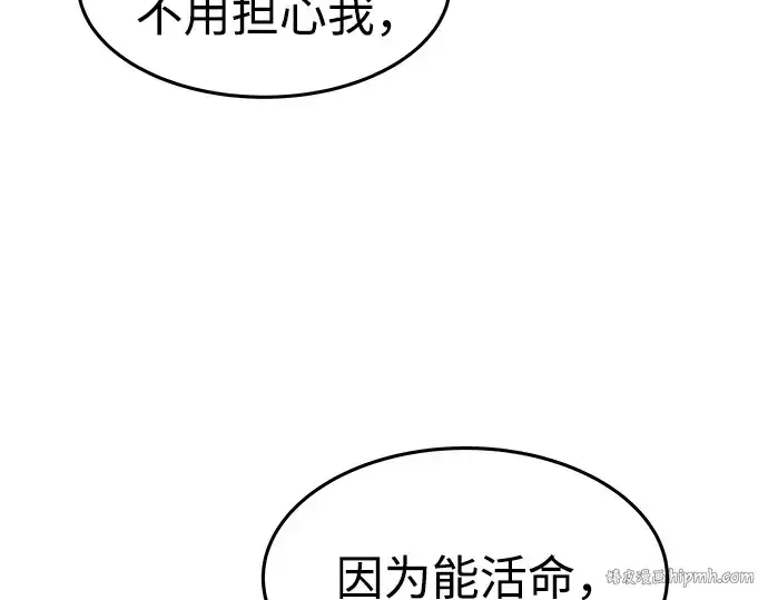 《成为塔防游戏里的暴君》第8话图96