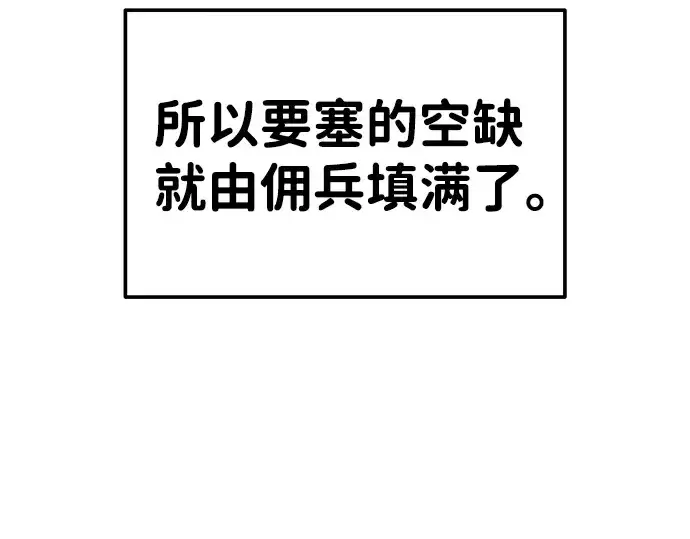《成为塔防游戏里的暴君》第9话图109