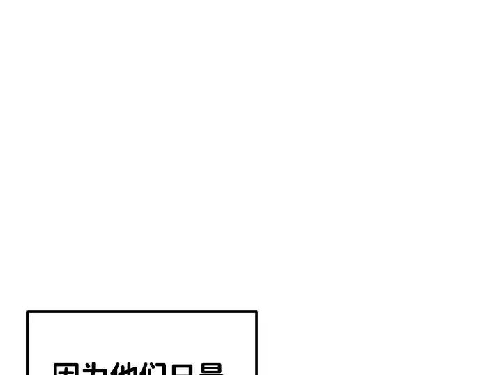 《成为塔防游戏里的暴君》第9话图117