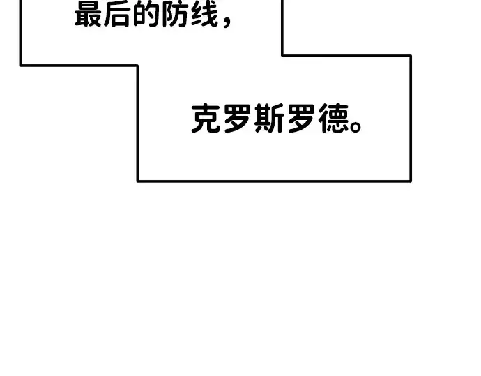 《成为塔防游戏里的暴君》第9话图151