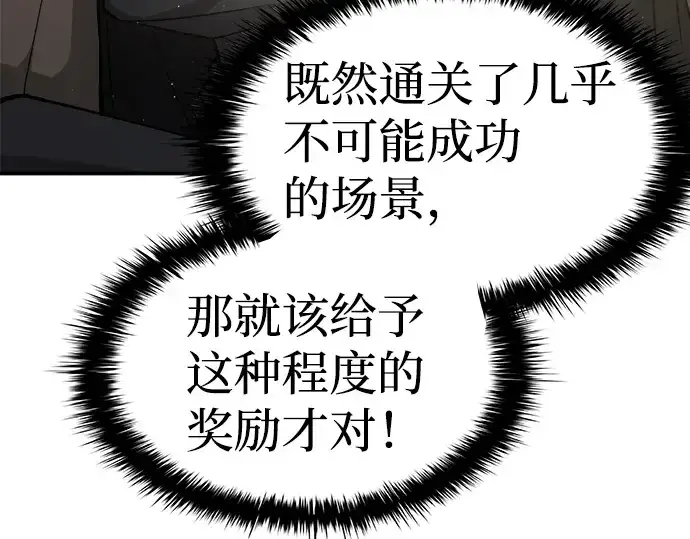 《成为塔防游戏里的暴君》第9话图205