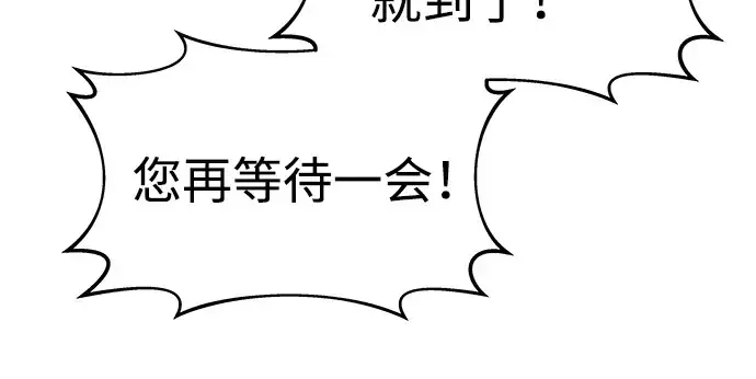 《成为塔防游戏里的暴君》第9话图24