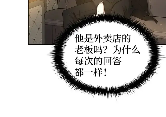 《成为塔防游戏里的暴君》第9话图27