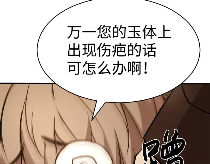 《成为塔防游戏里的暴君》第9话图278