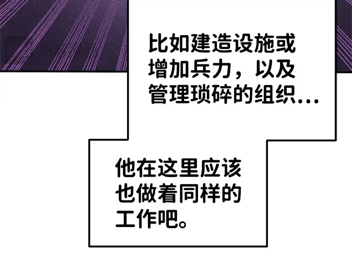 《成为塔防游戏里的暴君》第9话图285