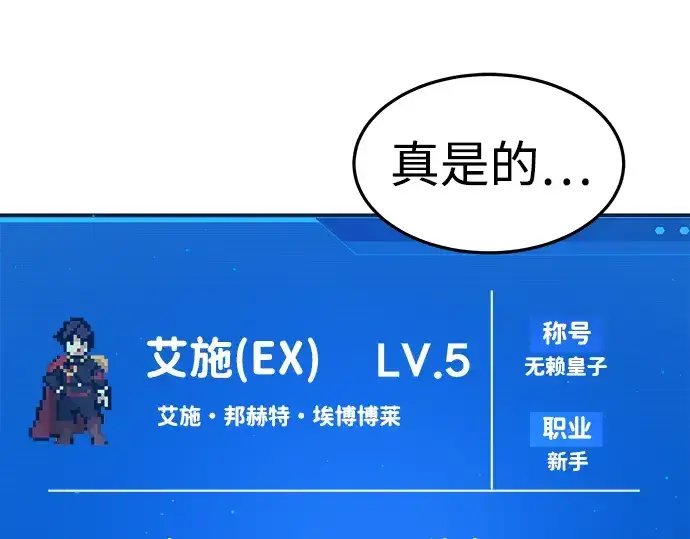 《成为塔防游戏里的暴君》第9话图41
