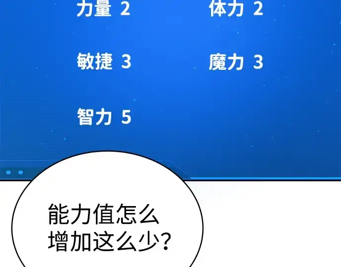 《成为塔防游戏里的暴君》第9话图42