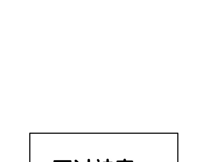 《成为塔防游戏里的暴君》第9话图44