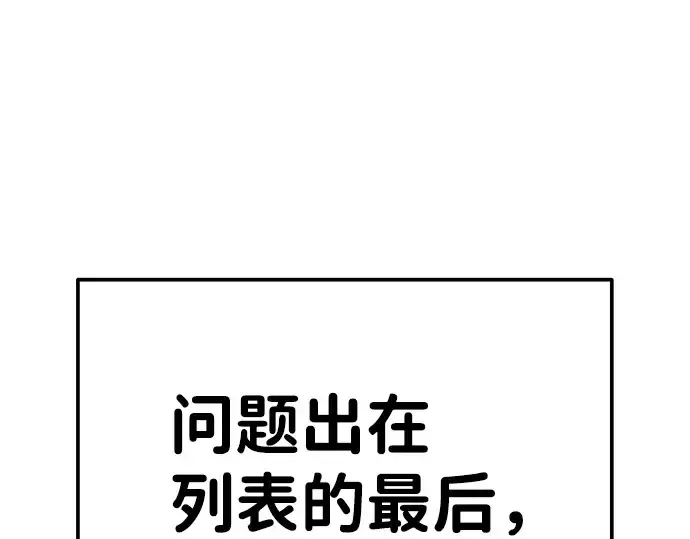 《成为塔防游戏里的暴君》第9话图50