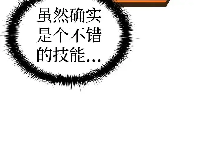 《成为塔防游戏里的暴君》第9话图71